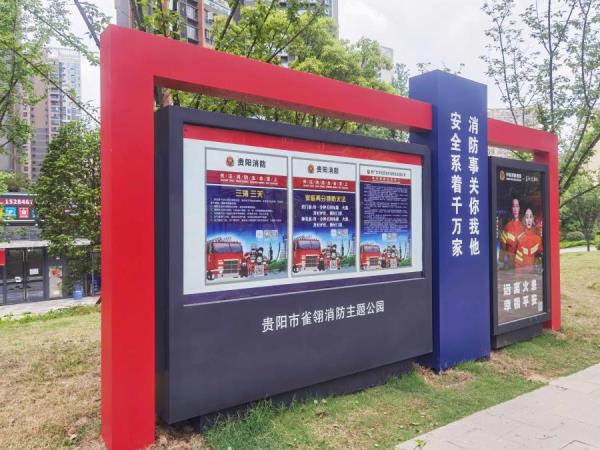 公告栏、宣传栏-雀翎消防主题公园