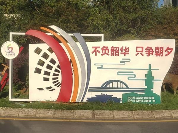 观山湖区精神文明办